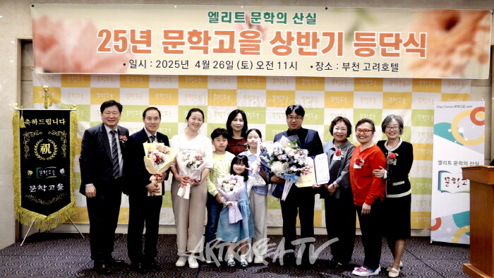 2025 문학고을 등단식 및 시상식-사진 김한정 기자