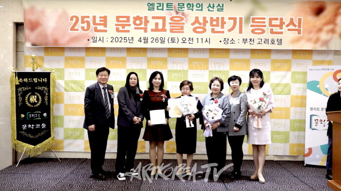 2025 문학고을 등단식 및 시상식-사진 김한정 기자