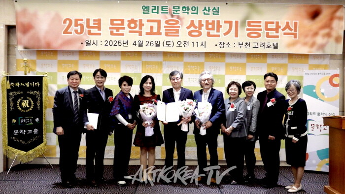 2025 문학고을 등단식 및 시상식-사진 김한정 기자