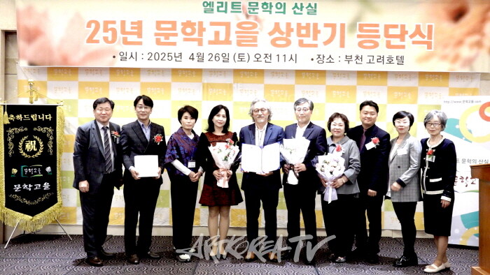 2025 문학고을 등단식 및 시상식-사진 김한정 기자