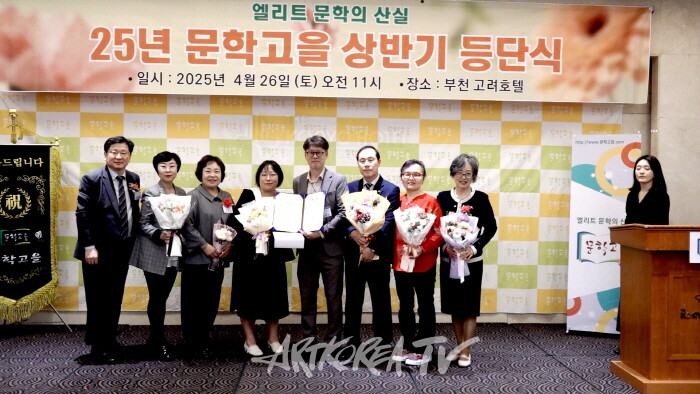 2025 문학고을 등단식 및 시상식-사진 김한정 기자