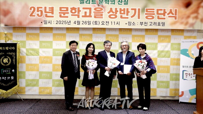 2025 문학고을 등단식 및 시상식-사진 김한정 기자