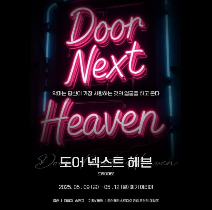 연극 '도어 넥스트 헤븐' 포스터. 제공 컨템포러리 테일즈