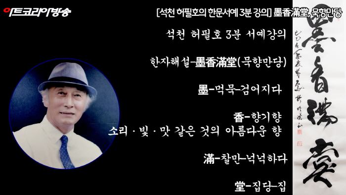 석천 허필호 이사장