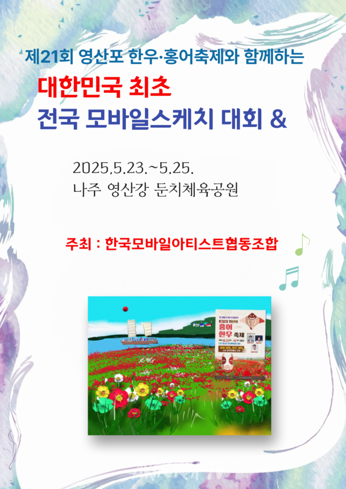 대한민국 최초 전국 모바일스케치 공모 대회 안내 포스터 1