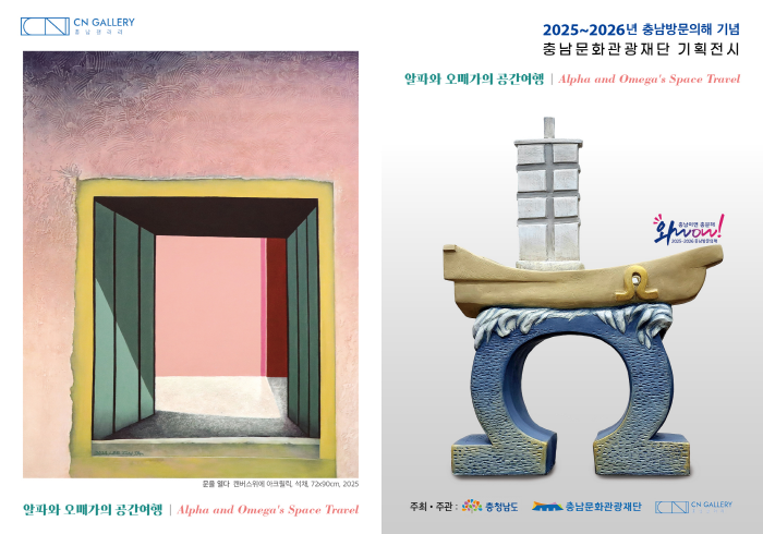 알파와 오메가의 공간여행(문을 열다)-사진제공 이진자 작가