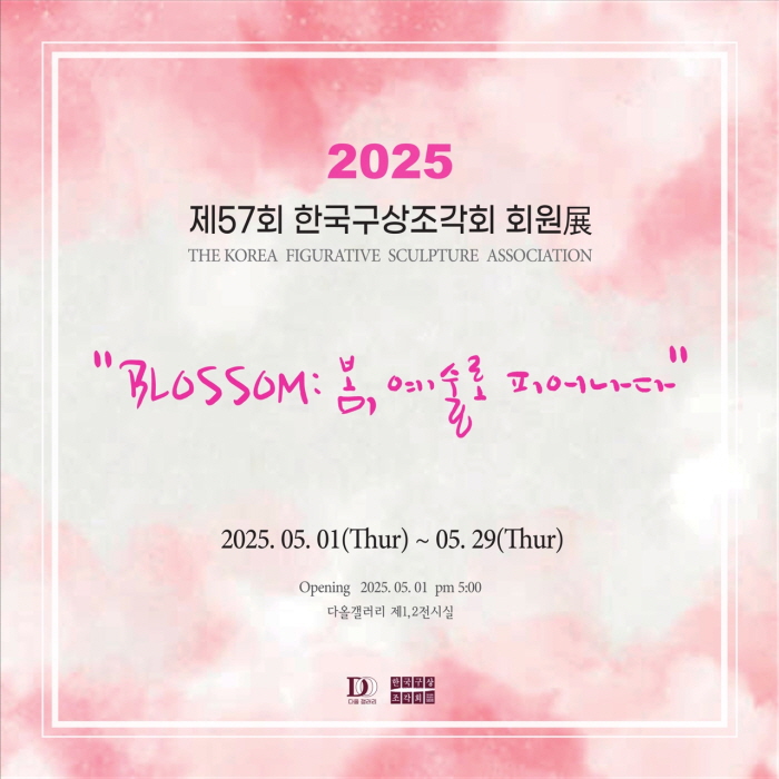 김리원 작가, 제57회 한국구상조각회 정기전 ‘Blossom’ 참여-사진제공 김리원 작가