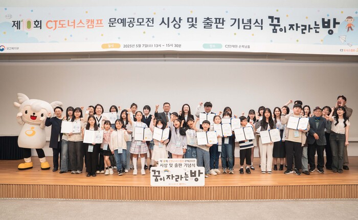 지난 7일 CJ인재원 손복남홀에서 제10회 'CJ도너스캠프 문예공모전' 시상식이 개최됐다. 제공 CJ나눔재단
