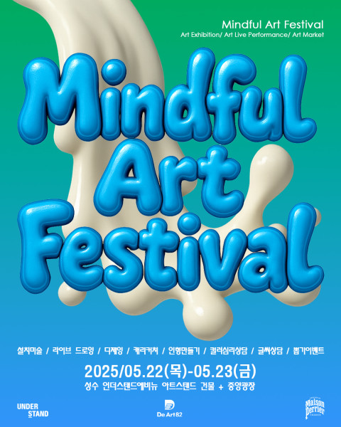 ‘마인드풀 아트 페스티벌’ 포스터