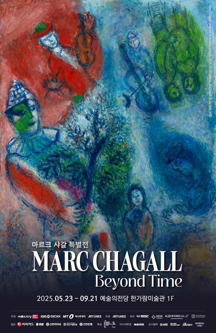 '마르크 샤갈 특별전: 비욘드 타임' 포스터. 제공 예술의전당