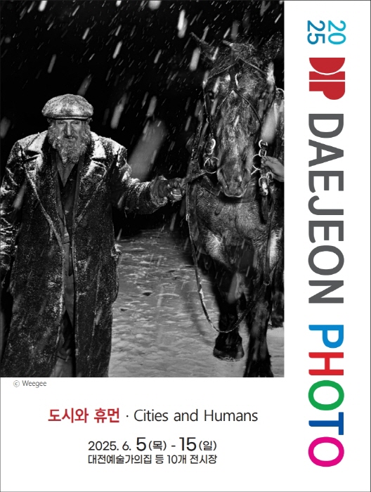 포스터-사진제공 2025 DAEJEON PHOTO