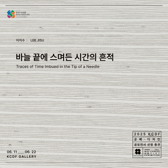 new_이지수_누리집배너_칼라로고_1200x1200 (1)-사진제공 KCDF갤러리