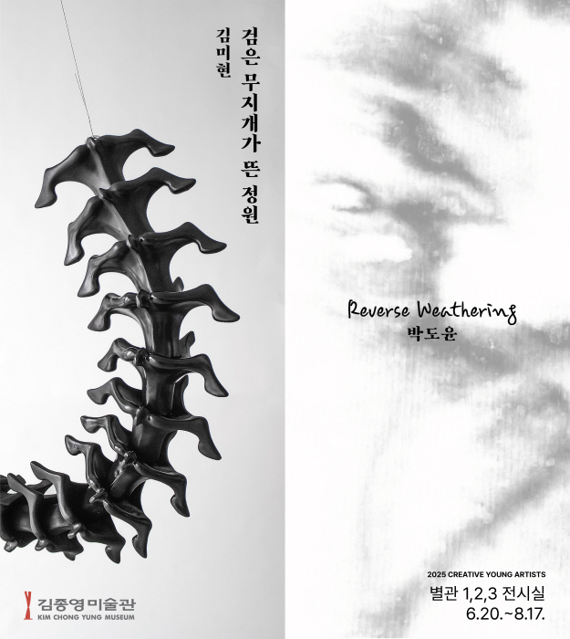 김종영미술관-김미현·박도윤 2인전 '2025 창작지원작가展'