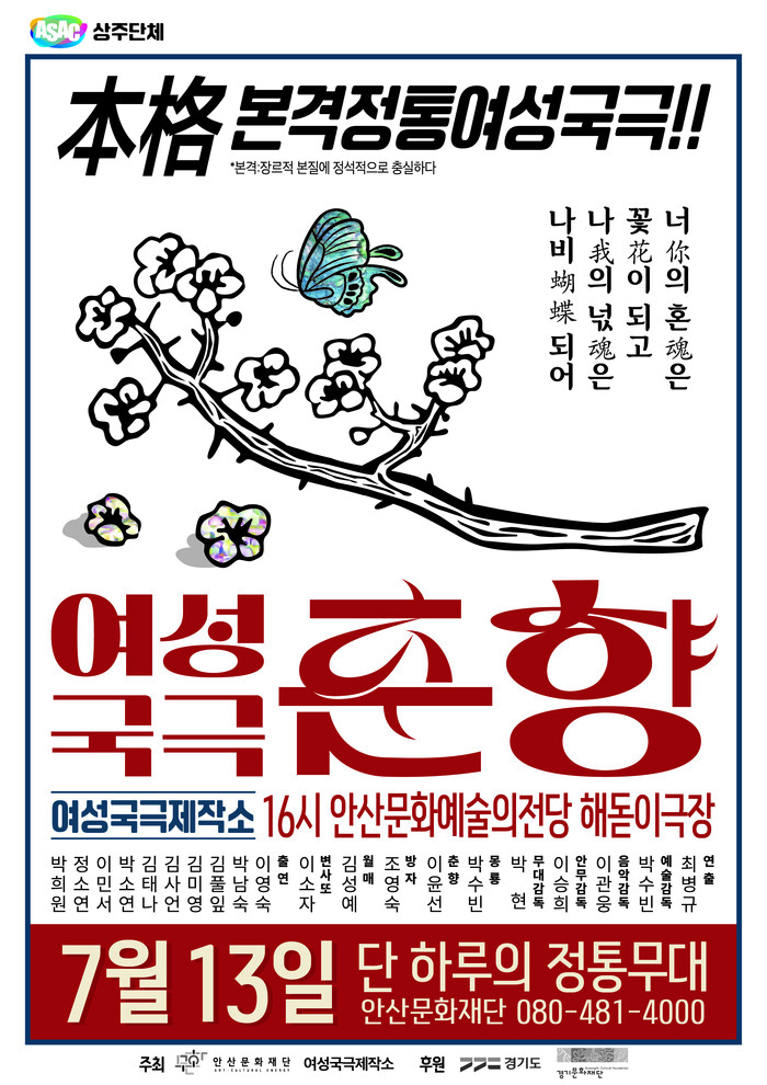 '여성국극춘향' 포스터. 제공 여성국극제작소