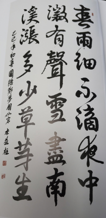 '묵향의 길, 삶의 향기 따라' 선암 이익주 선생 개인전-사진제공 유빈문화재단