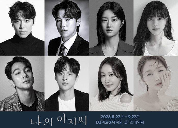 연극 '나의 아저씨' 캐스팅 이미지. 제공 (주)T2N미디어