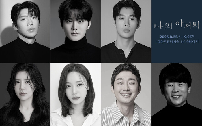 연극 '나의 아저씨' 캐스팅 이미지 2. 제공 (주)T2N미디어