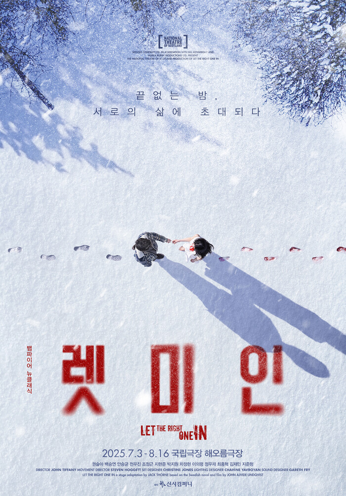 연극 '렛미인' 포스터. 제공 신시컴퍼니