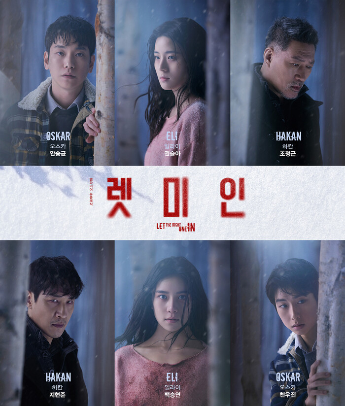 연극 '렛미인' 캐스트 이미지. 제공 신시컴퍼니