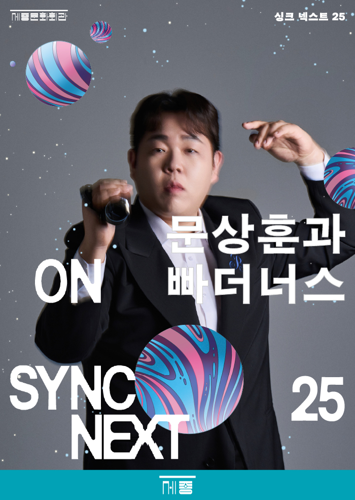 '싱크 넥스트 25' 문상훈과 빠더너스 on Sync Next 25. 제공 세종문화회관
