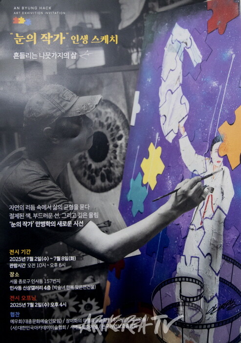 안병학 초대전 ‘흔들리는 나뭇가지의 삶’ -사진 김한정 기자