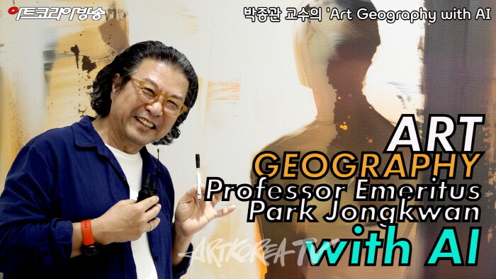 박종관 교수의 'Art Geography with AI-AI의 지리적 사유전'-사진 김한정 기자