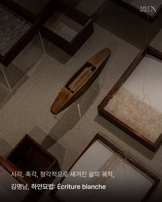 김명남 교수의 ‘하얀 묘법’-침묵의 직조, 생의 비문을 새기다-사진제공 김명남 작가