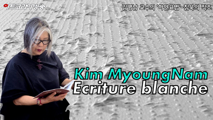 김명남 교수-사진제공 김명남 작가