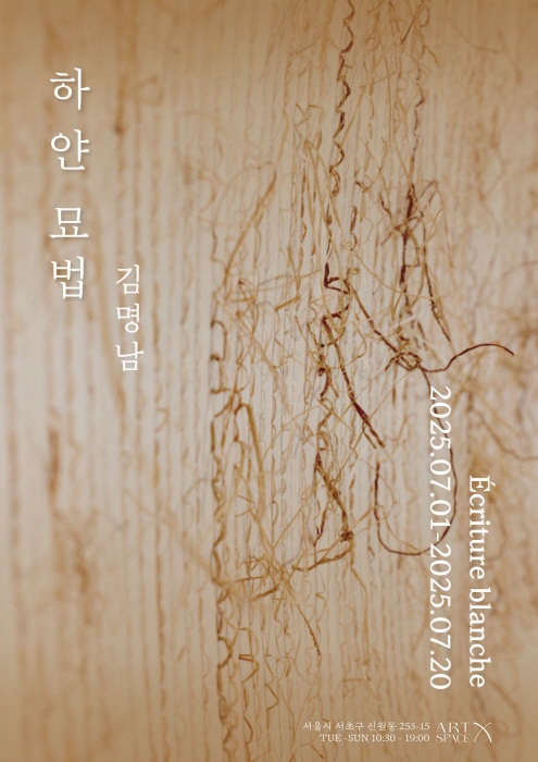 포스터-사진제공 김명남 작가