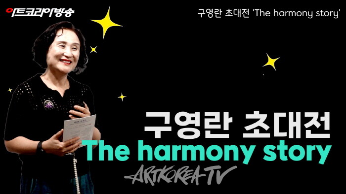 구영란 작가-사진 김한정 기자