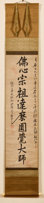 불심종조달마대사_월정사성보박물관-사진제공 월정사성보박물관