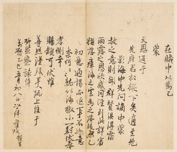 간찰(해동명필)_경남대학교박물관-사진제공 월정사성보박물관