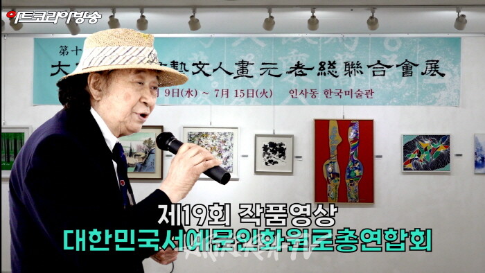 제19회 대한민국서예문인화원로총연합회 작품들-사진 김한정 기자