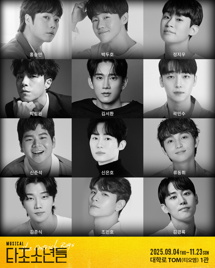 뮤지컬 '타조 소년들' 캐스팅 이미지. 제공 (주)뉴프로덕션