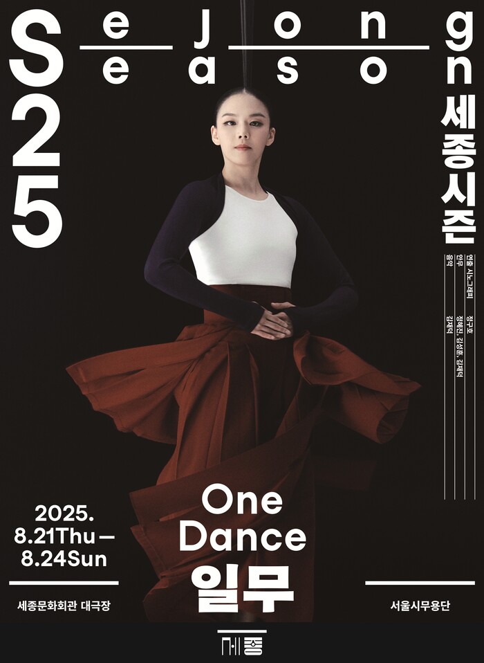서울시무용단 '일무' 2025 포스터. 제공 세종문화회관