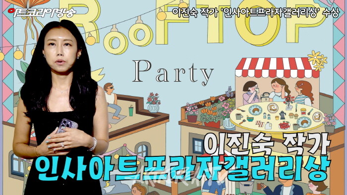 이진숙 작가, 제4회 아트코리아국제미술대전 '인사아트프라자갤러리상' 수상-사진 최윤영 기자