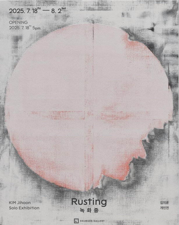 포스터-사진제공 금산갤러리