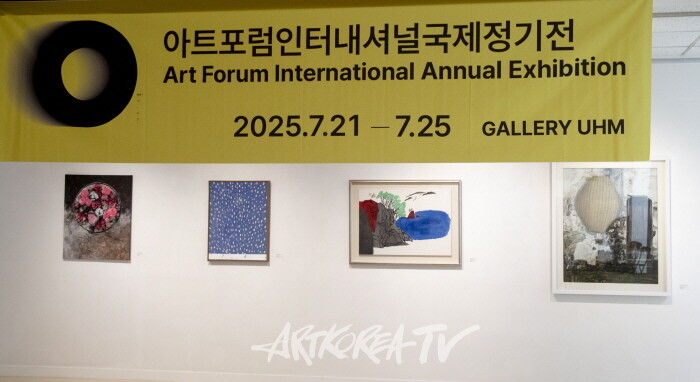 ‘2025 아트포럼인터내셔널국제정기전 전시작품'-한국과 세계 작가 47인의 만남-사진 김한정 기자