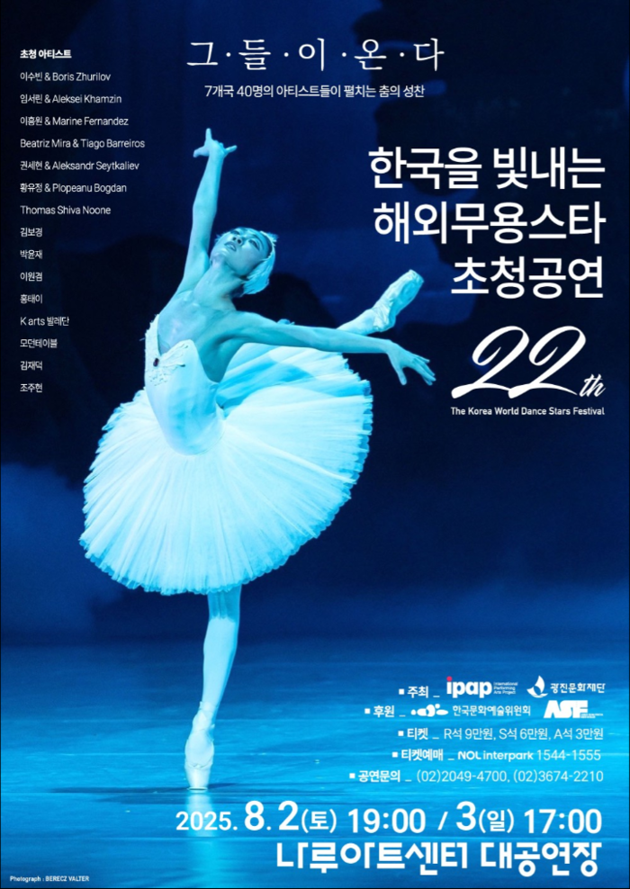 '제22회 한국을 빛내는 해외무용스타 초청 공연' 포스터. 제공 광진문화재단