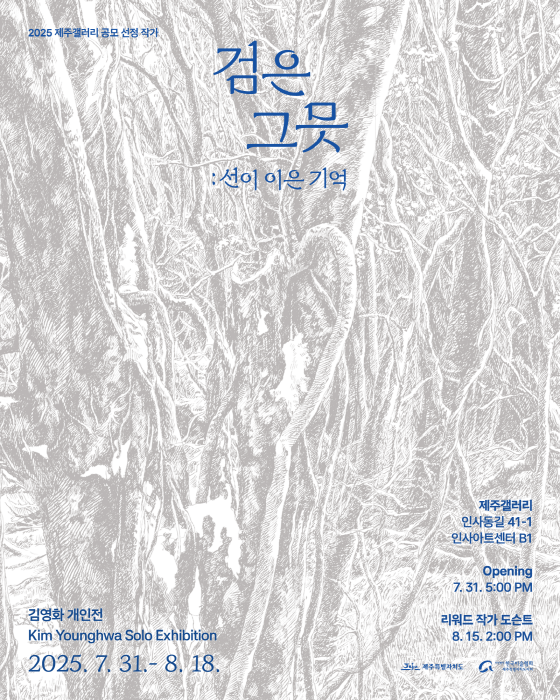 포스터-사진제공 제주갤러리
