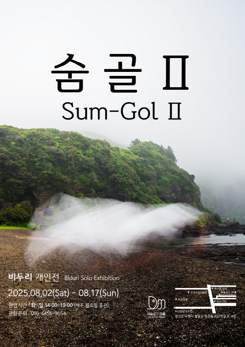 예술공간 다움 비두리 개인전  -사진제공 예술공간 다음