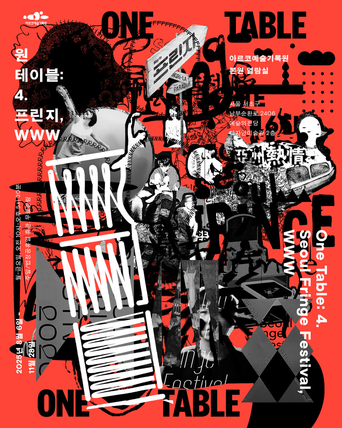 '원 테이블: 4. 프린지, WWW' 포스터. 제공 한국문화예술위원회
