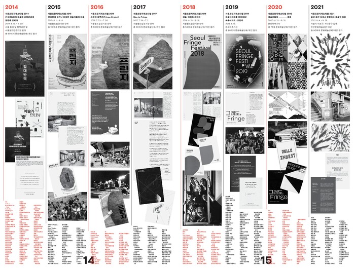 원 시트 프린지 WWW 내지 이미지. 제공 한국문화예술위원회