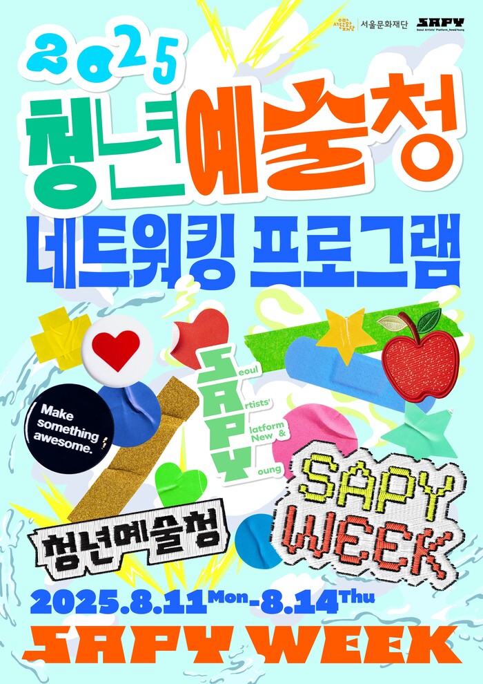 'SAPY WEEK' 포스터. 제공 서울문화재단