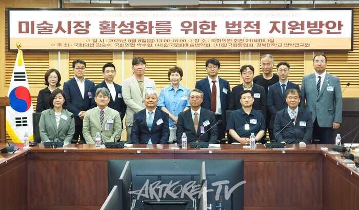 2025 한국문화예술법학회 하계공동학술대회 세미나. 2025.08.08 사진 ⓒ아트코리아방송 이용선 기자​