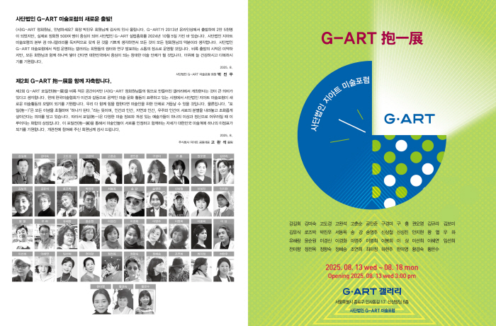 구경미 작가 제11회 개인전 ‘꿈을 향한 비상’ -사진제공 구경미 작가