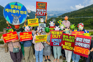                                          지리산 지키기 사진 제공