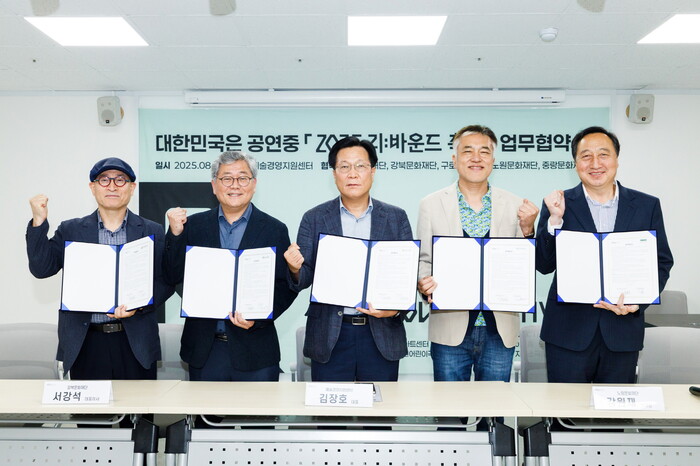 '2025 리:바운드 축제' 업무협약식 현장 사진. 제공 예술경영지원센터