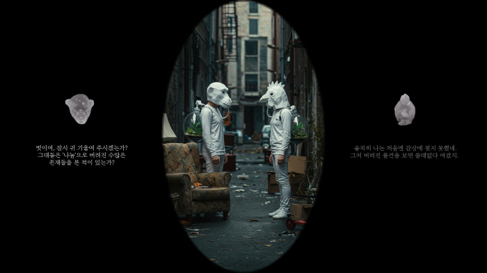 팀999_Dialogues in Neverland_단채널 비디오, 컬러, 사운드, (5min)_2025-사진제공 예술의전당