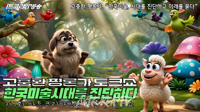 AI로 작업한 시작장면-사진촬영 김한정 기자